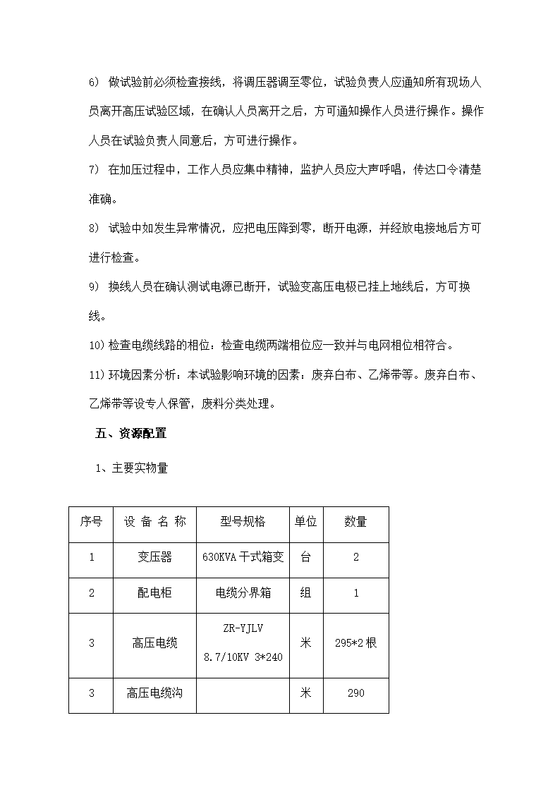 kV高压电缆敷设专项施工方案.docx第10页