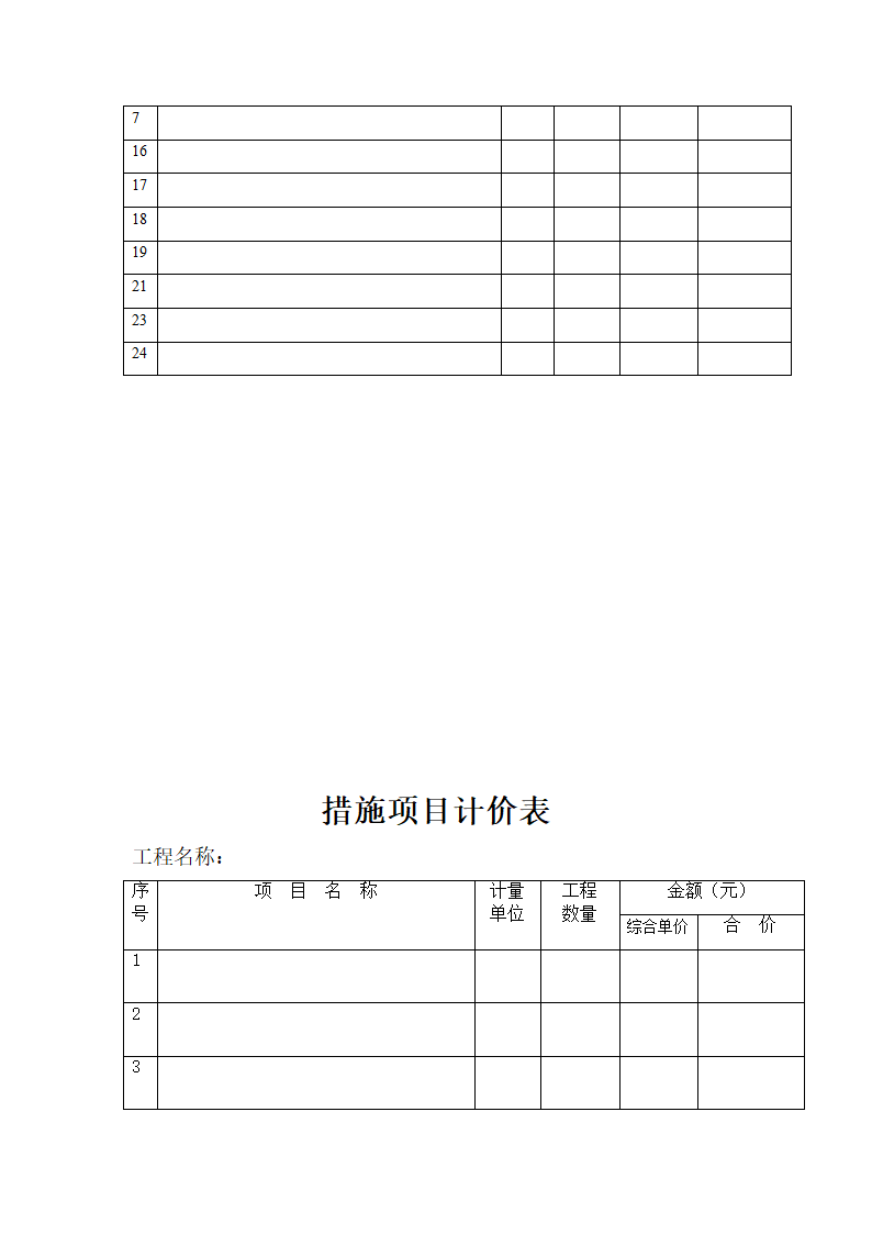 工程竣工结算书格式.doc第5页