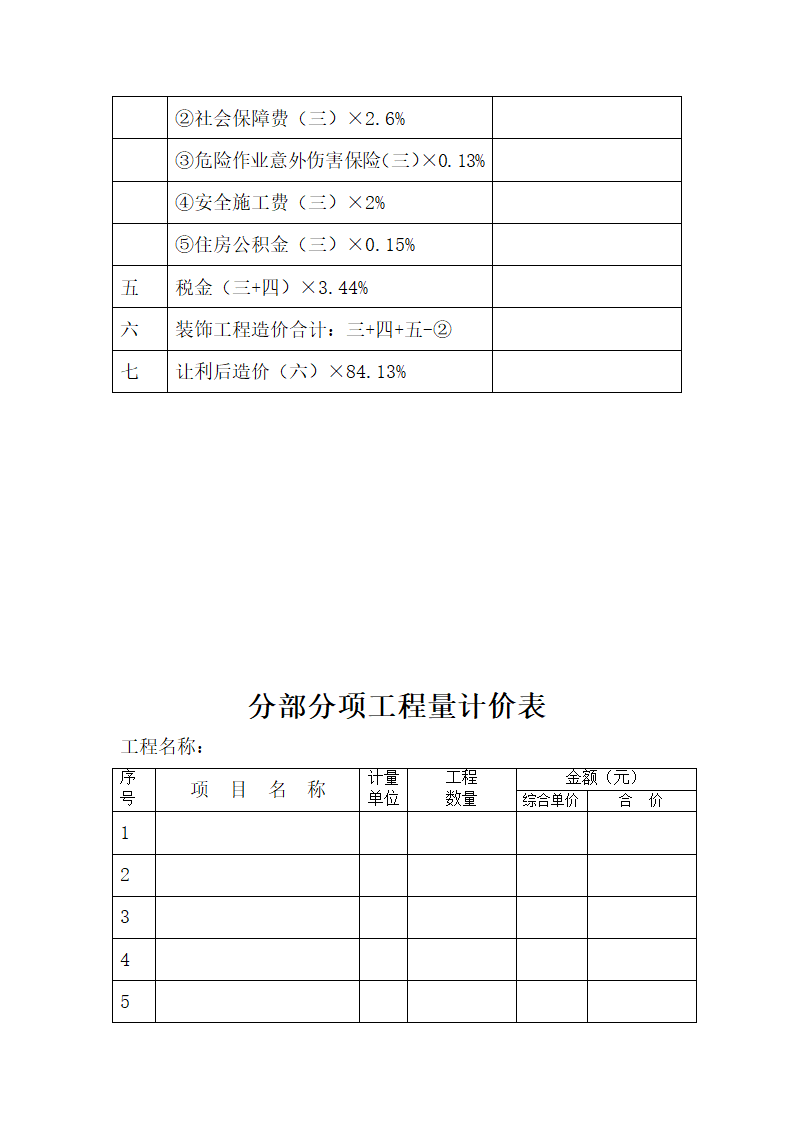 工程竣工结算书格式.doc第7页