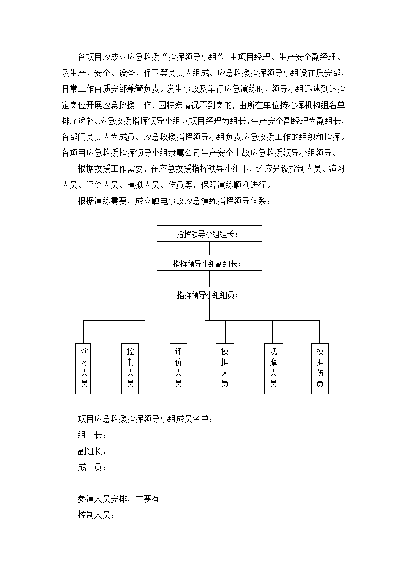 触电事故应急演练方案.docx第2页