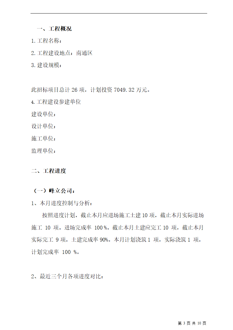监理月报（含框架及内容）.doc第3页