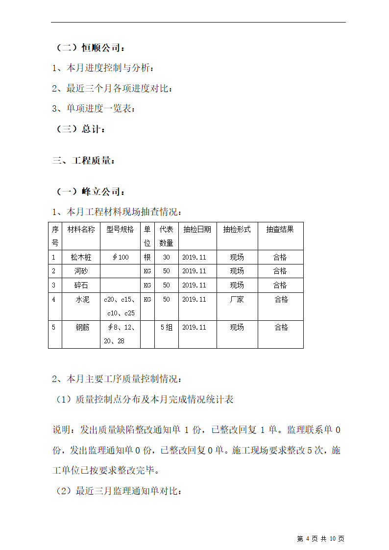 监理月报（含框架及内容）.doc第4页