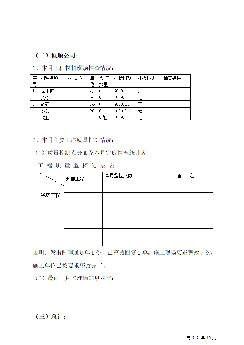 监理月报（含框架及内容）.doc第5页