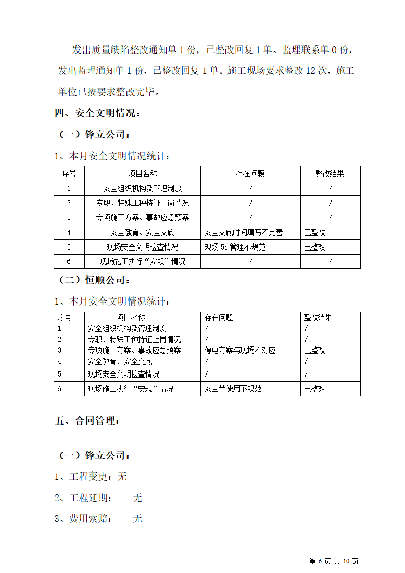 监理月报（含框架及内容）.doc第6页