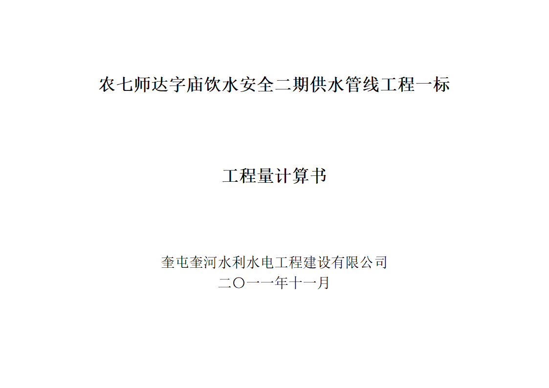 管线决算书封皮doc.doc第1页