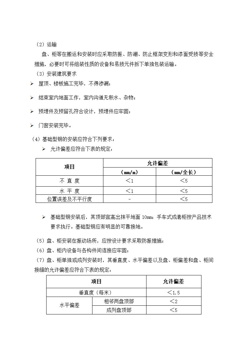 某光伏工程施工方案.docx第5页