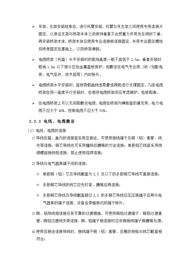 某光伏工程施工方案.docx第7页