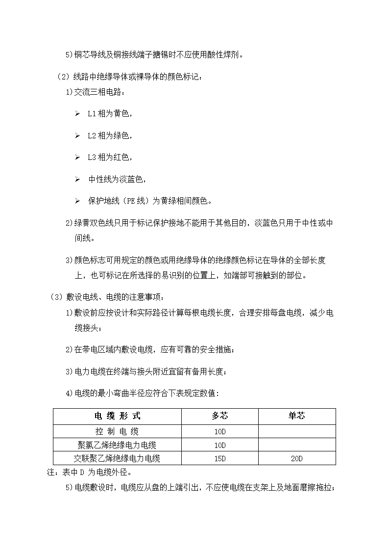 某光伏工程施工方案.docx第8页