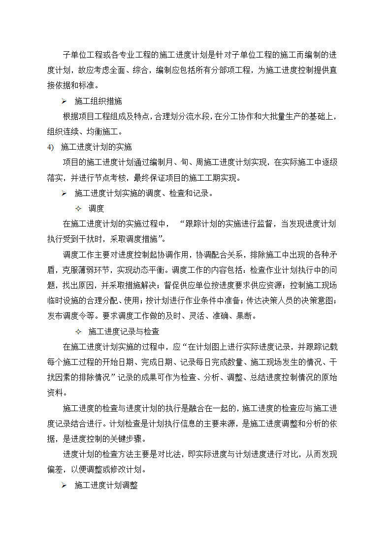 某光伏工程施工方案.docx第11页