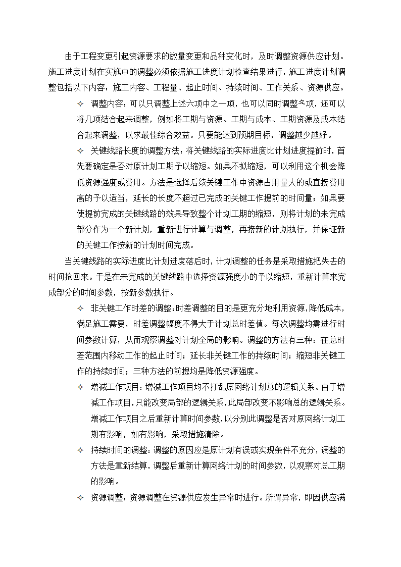 某光伏工程施工方案.docx第12页