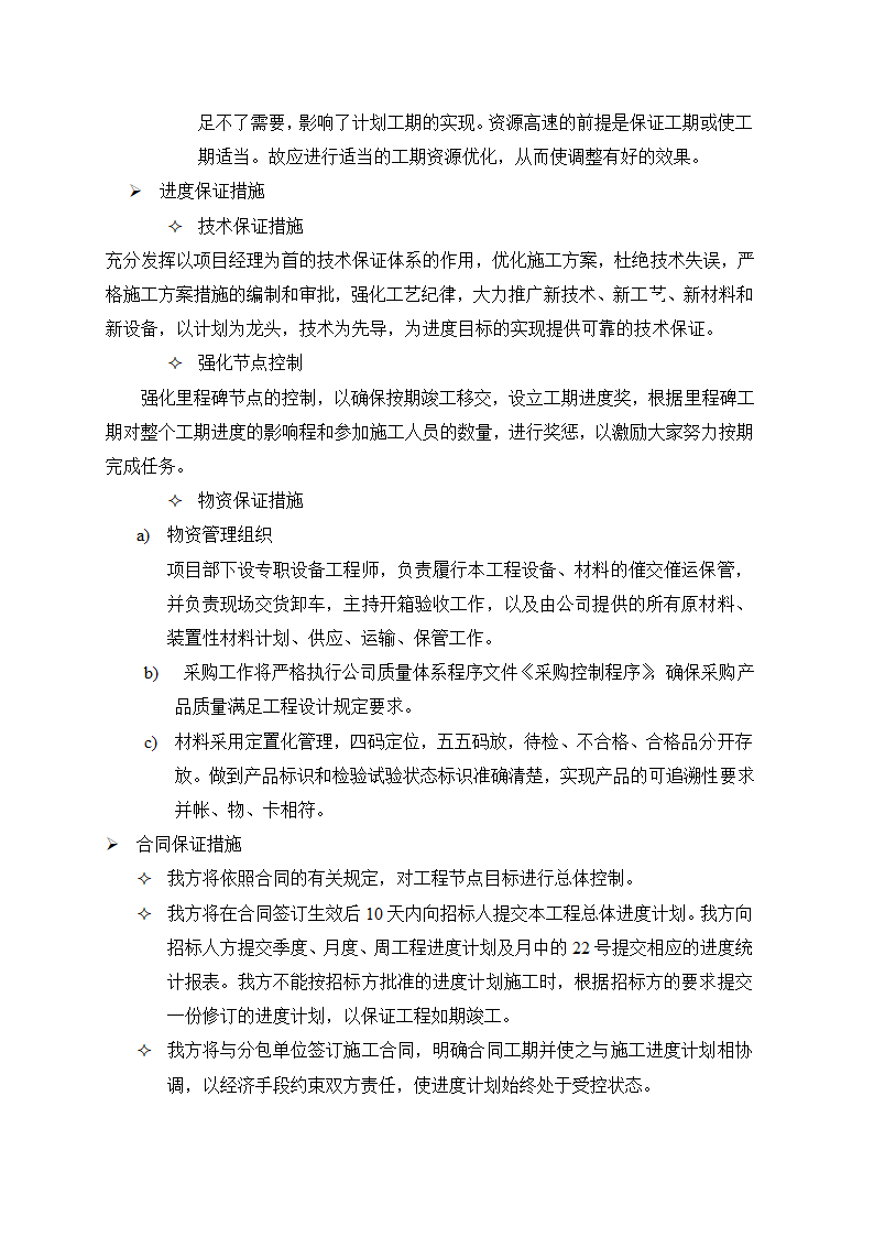 某光伏工程施工方案.docx第13页