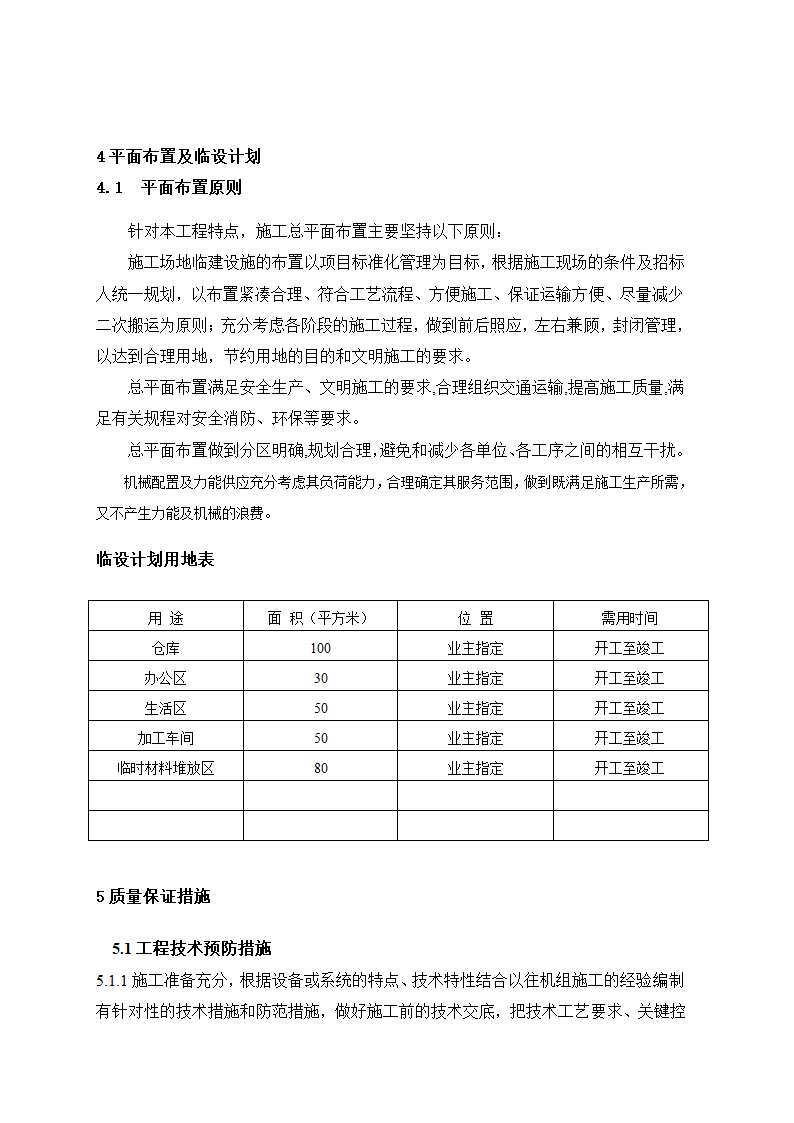 某光伏工程施工方案.docx第14页