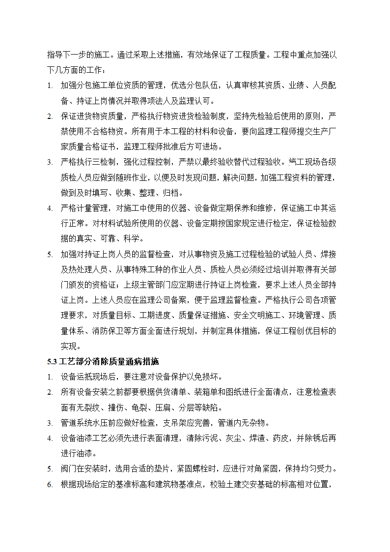 某光伏工程施工方案.docx第16页