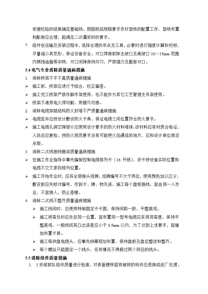 某光伏工程施工方案.docx第17页