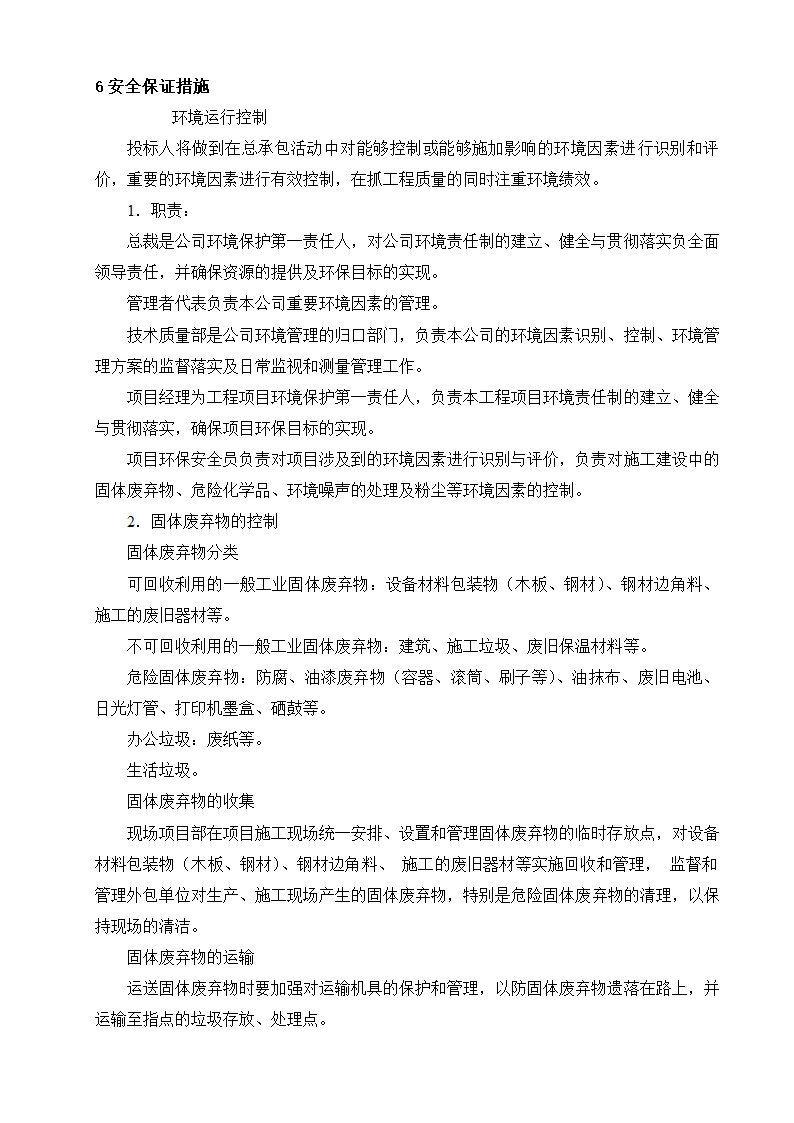 某光伏工程施工方案.docx第19页