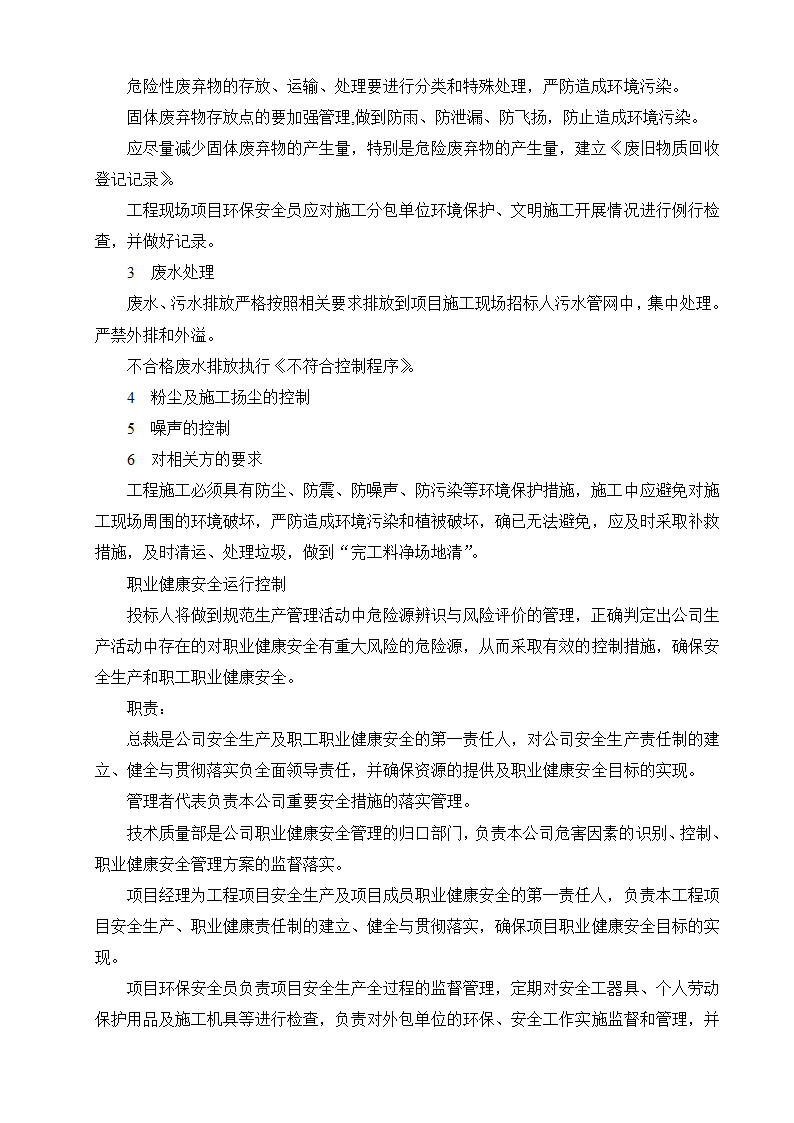 某光伏工程施工方案.docx第20页