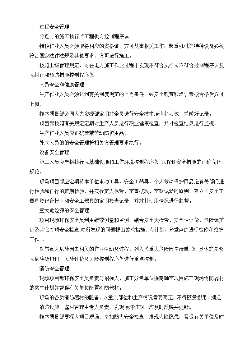 某光伏工程施工方案.docx第22页