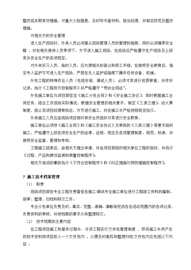 某光伏工程施工方案.docx第23页