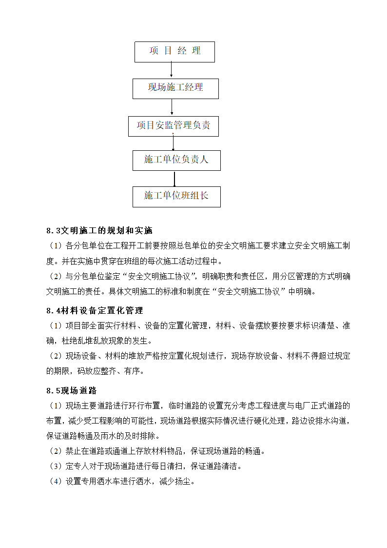 某光伏工程施工方案.docx第25页