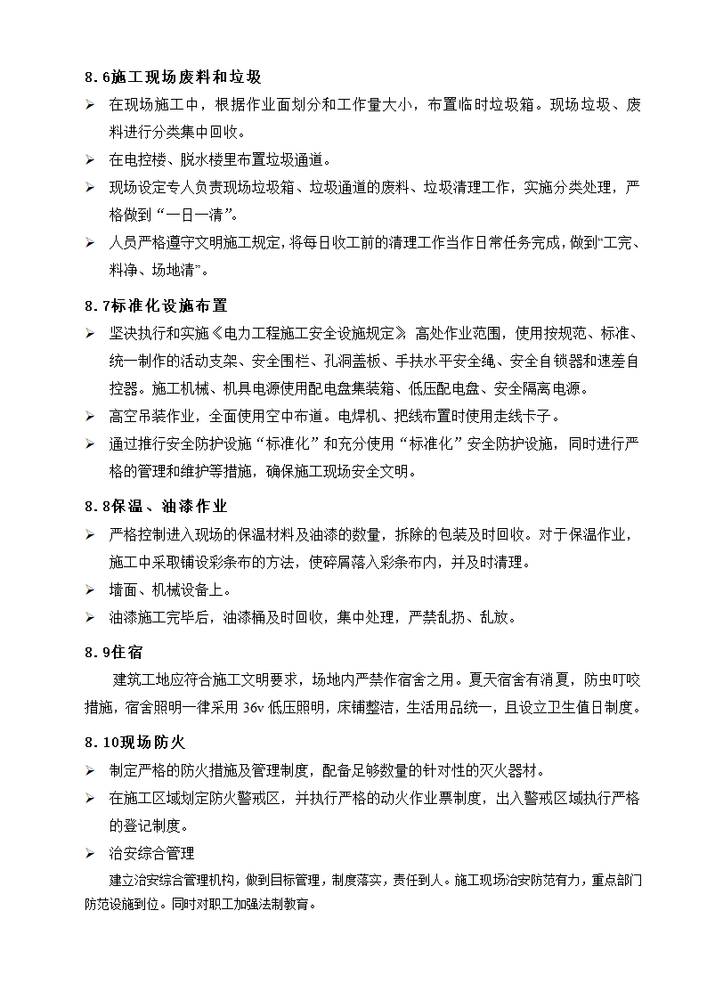 某光伏工程施工方案.docx第26页