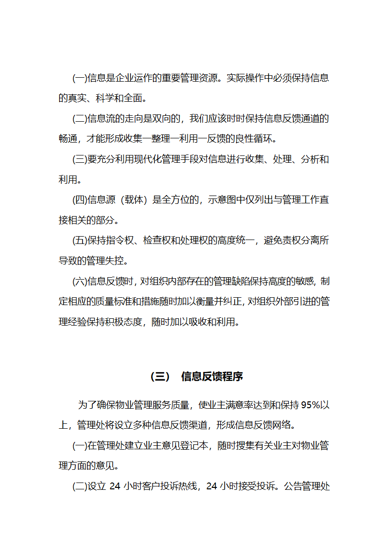 信息反馈机制.docx第3页