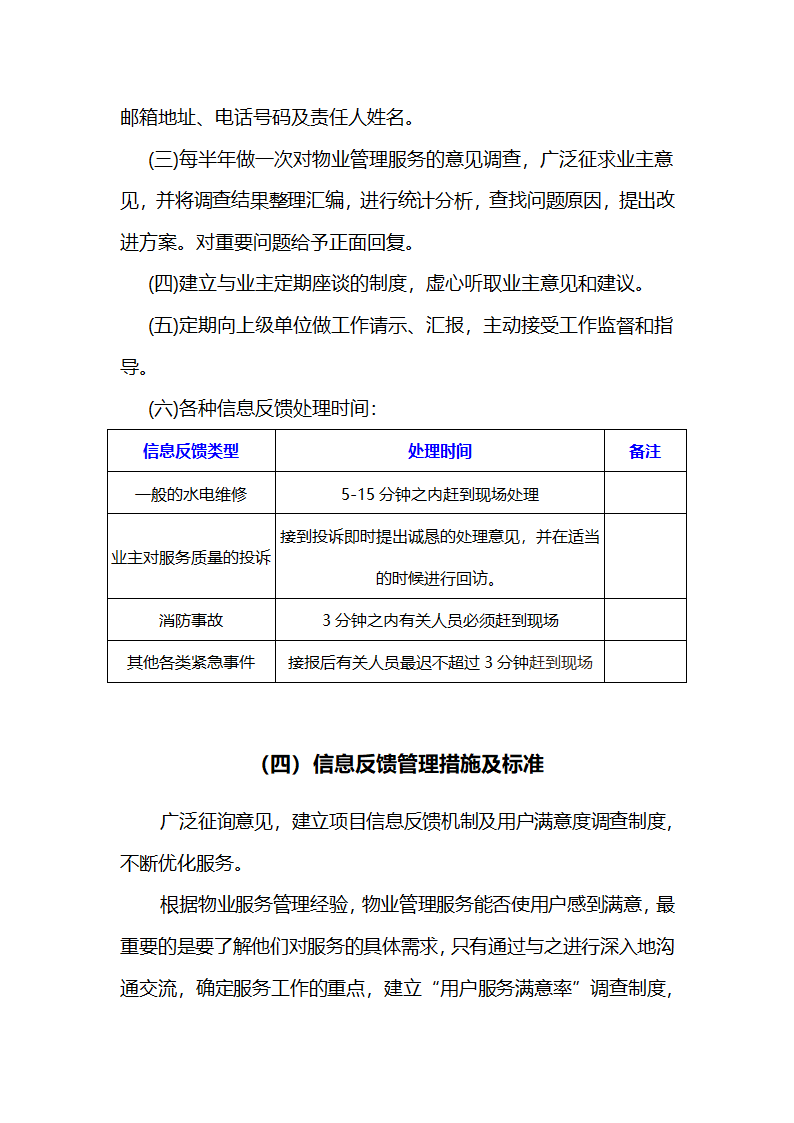 信息反馈机制.docx第4页