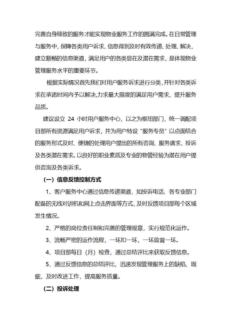 信息反馈机制.docx第5页