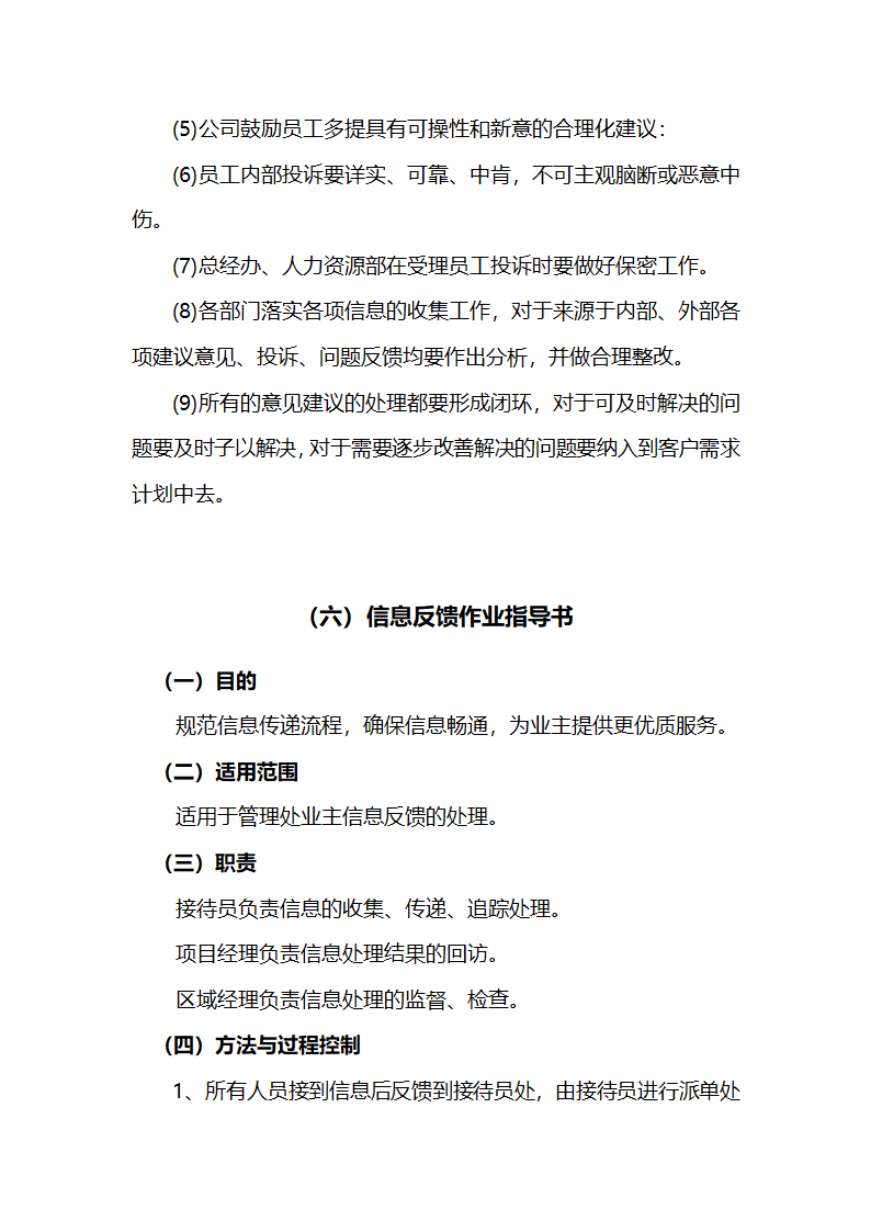 信息反馈机制.docx第10页