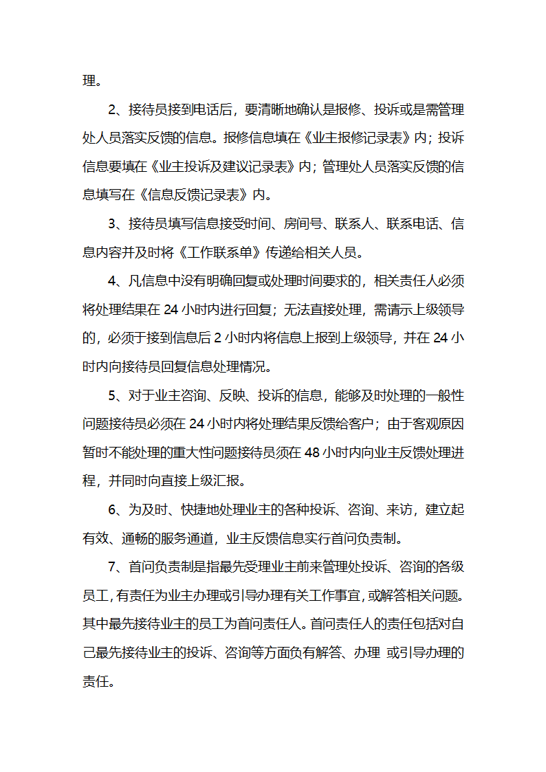 信息反馈机制.docx第11页