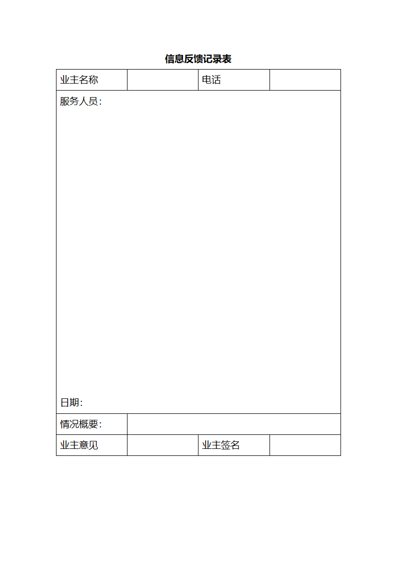 信息反馈机制.docx第14页