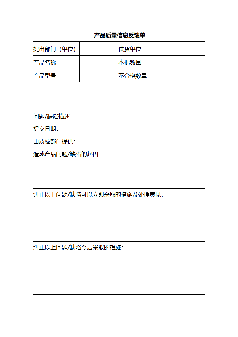 信息反馈机制.docx第15页