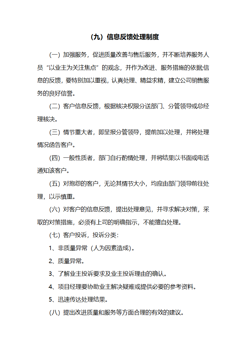 信息反馈机制.docx第21页