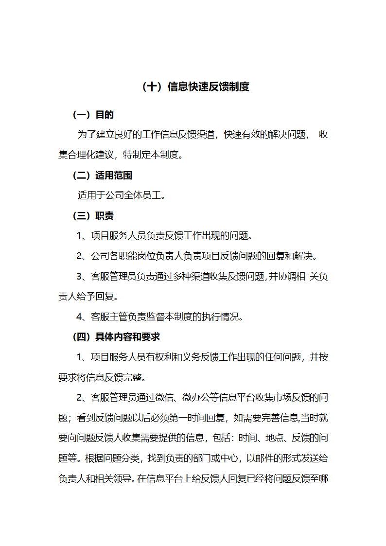 信息反馈机制.docx第22页