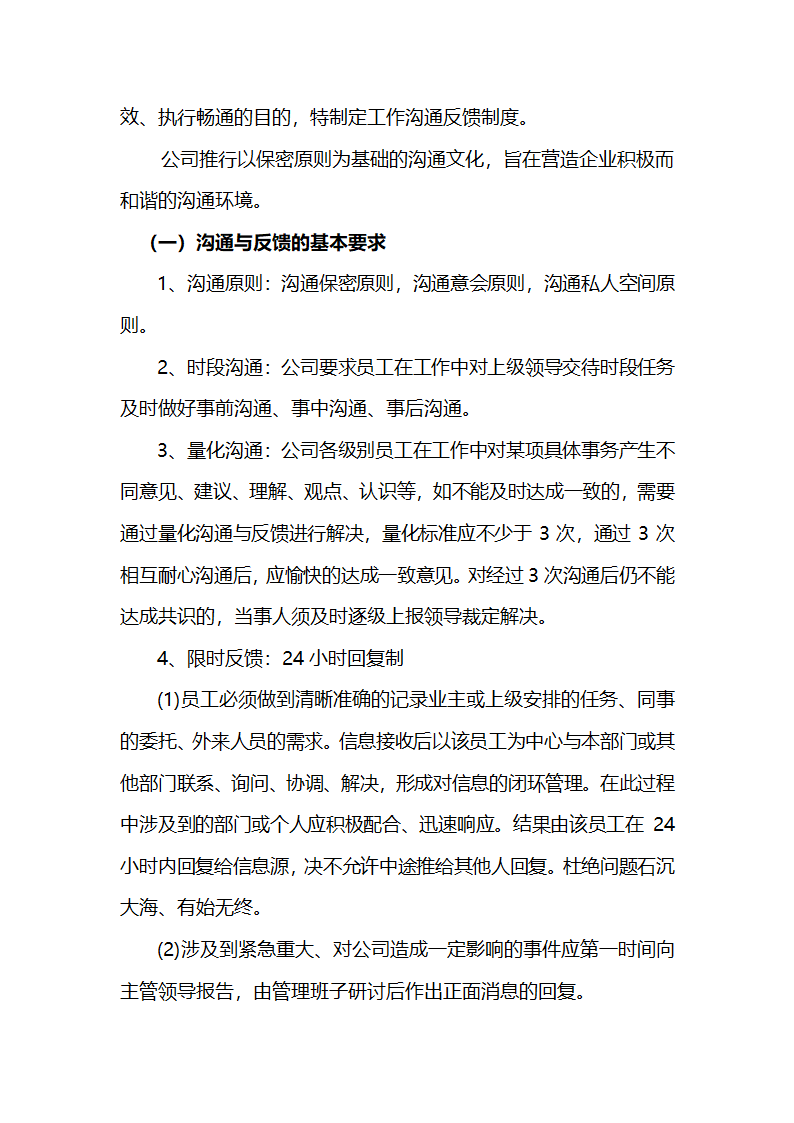 信息反馈机制.docx第25页