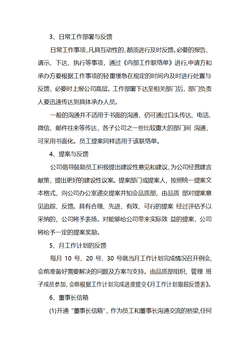 信息反馈机制.docx第27页