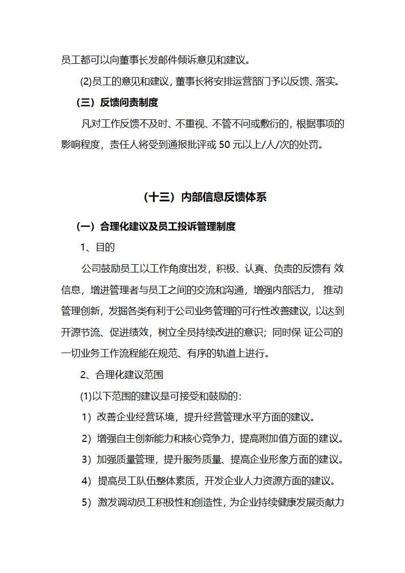 信息反馈机制.docx第28页