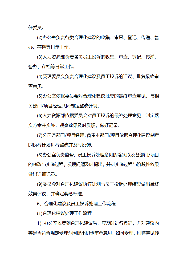 信息反馈机制.docx第31页