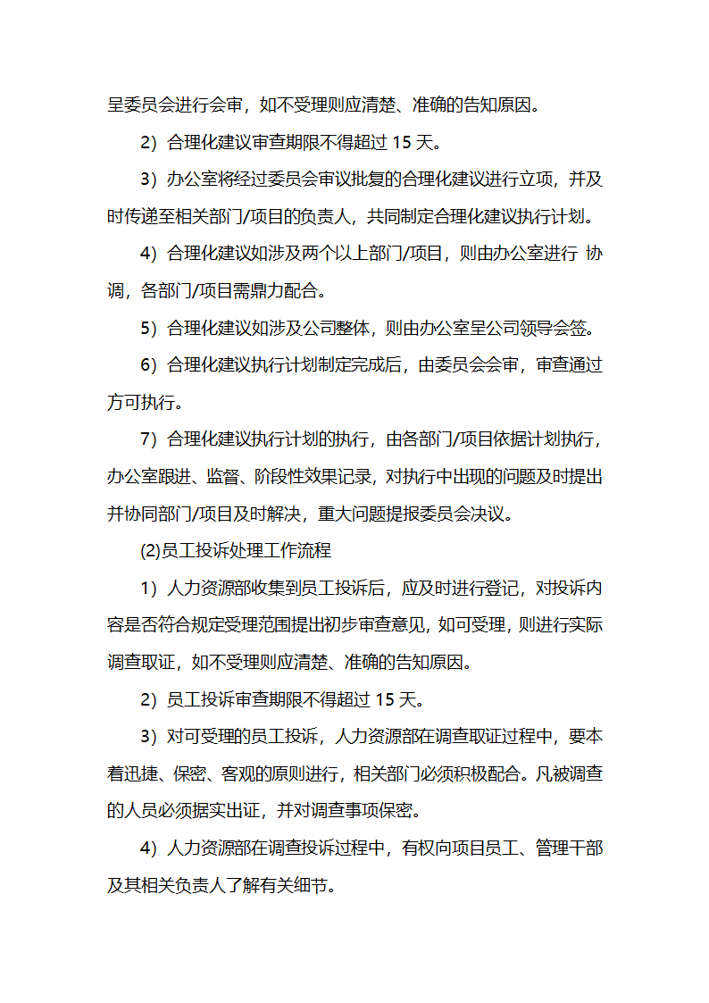 信息反馈机制.docx第32页