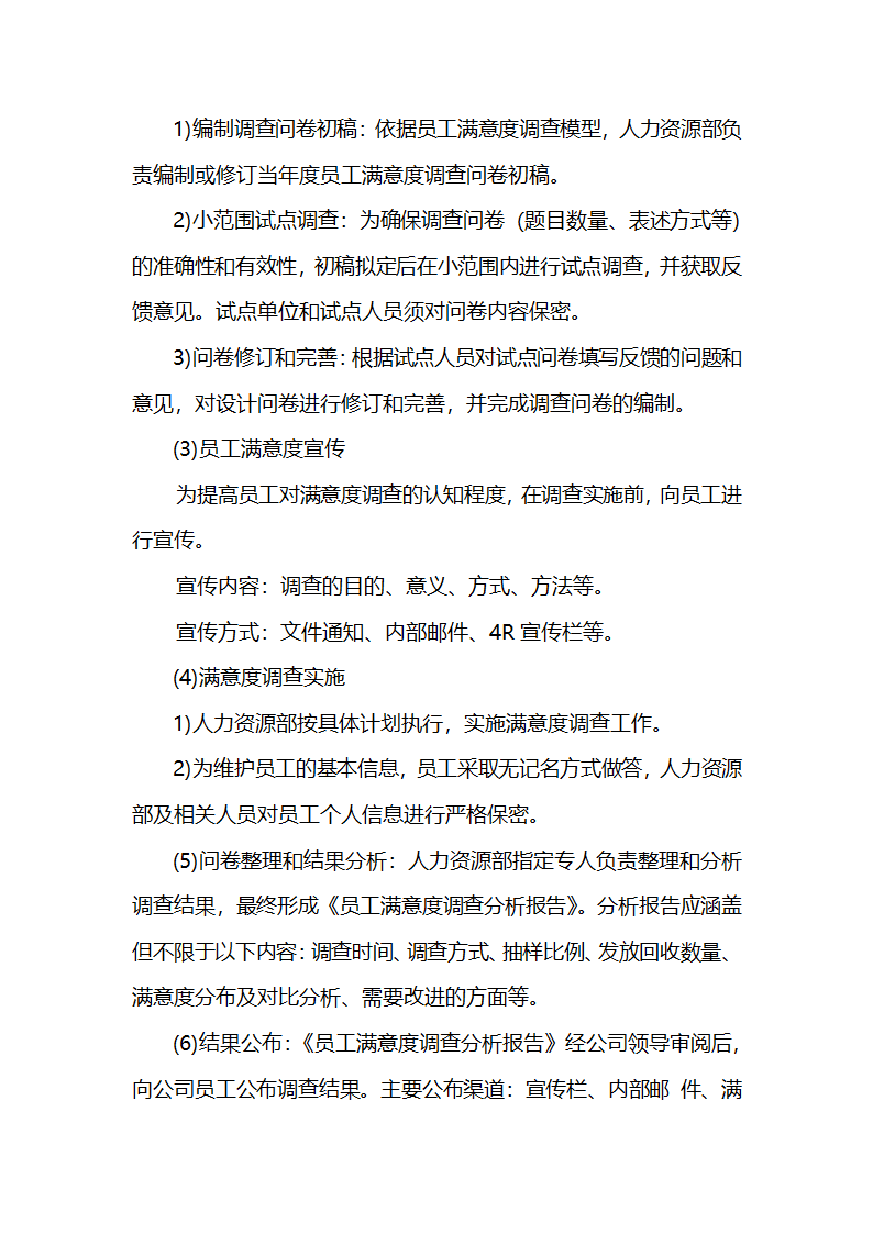 信息反馈机制.docx第36页