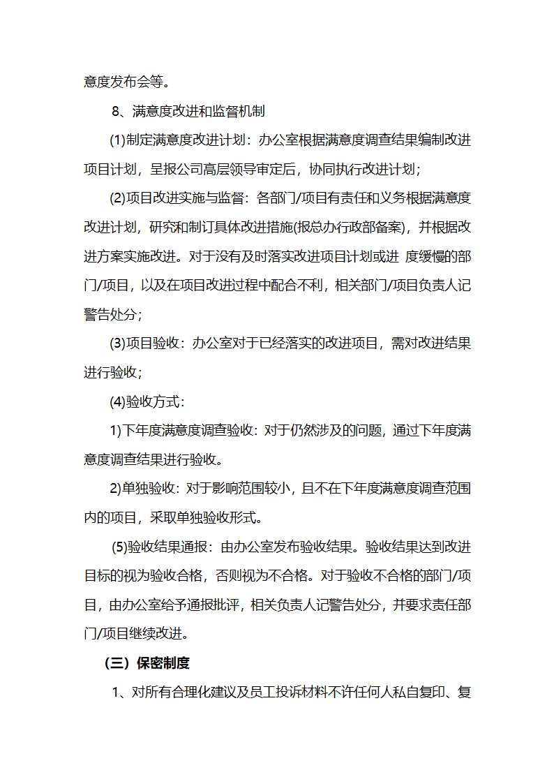 信息反馈机制.docx第37页