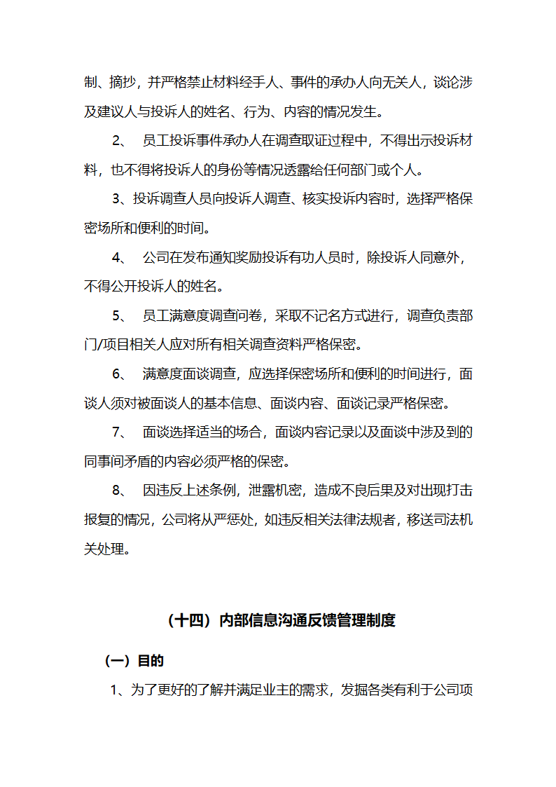 信息反馈机制.docx第38页