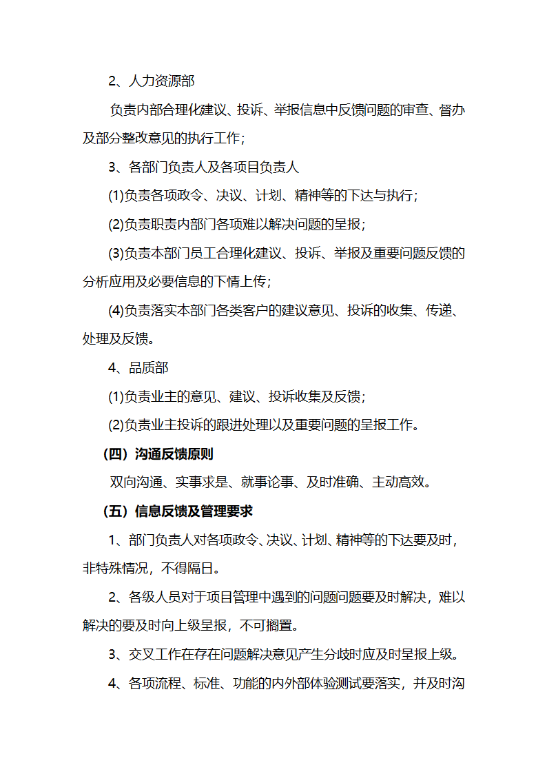 信息反馈机制.docx第40页