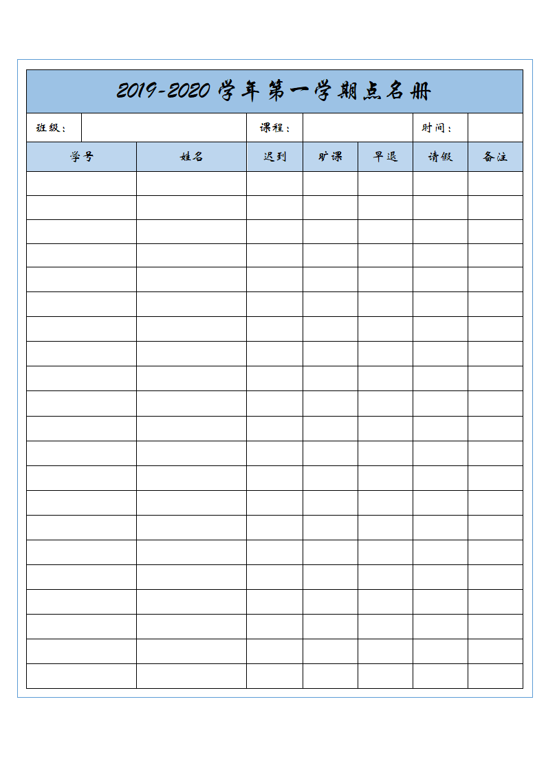 学生点名册.docx第1页