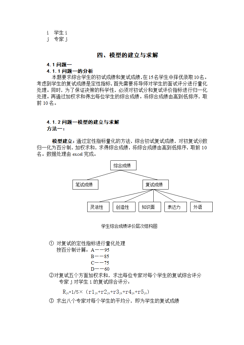 数学模型课程设计研究生.doc第4页