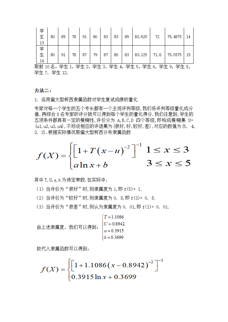 数学模型课程设计研究生.doc第6页