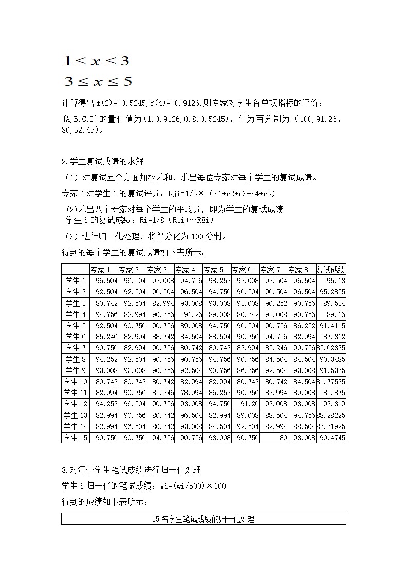 数学模型课程设计研究生.doc第7页