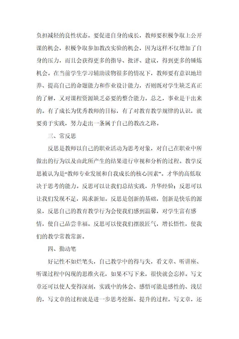 教师专业成长的两个支点四条途径.doc第5页