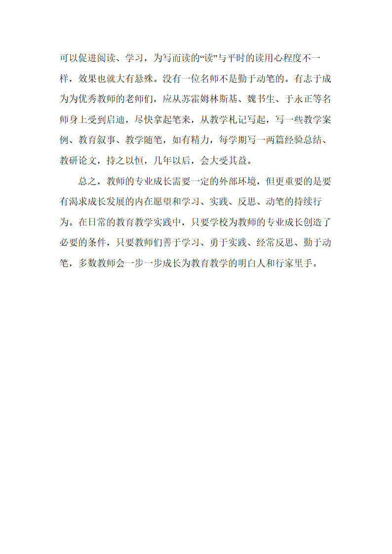 教师专业成长的两个支点四条途径.doc第6页