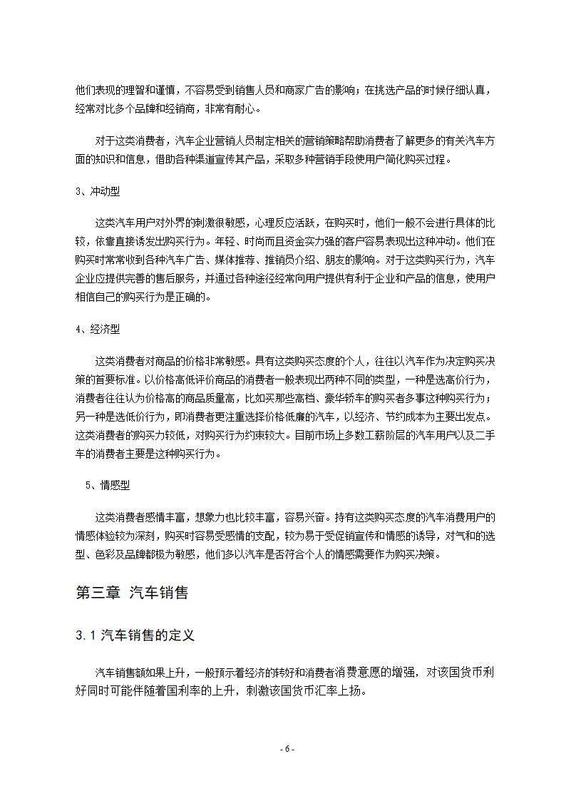 汽车营销毕业论文范文.docx第7页