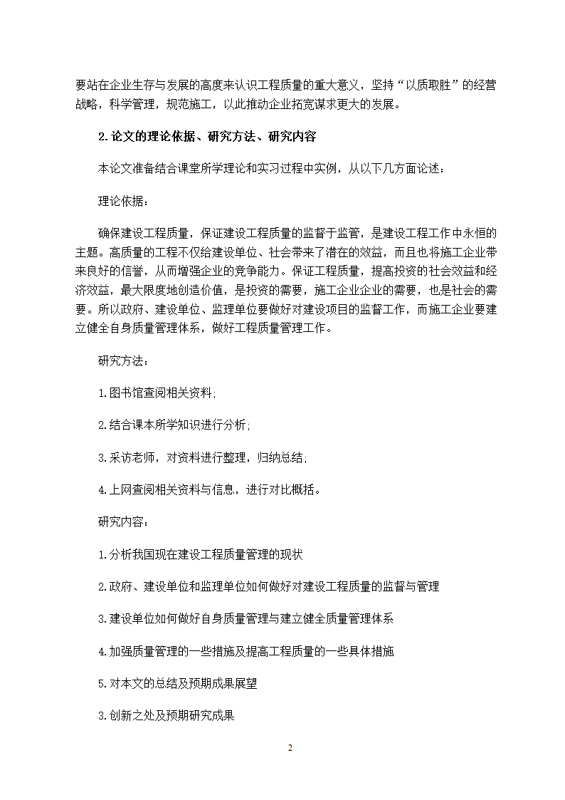 建筑毕业设计开题报告.doc第3页